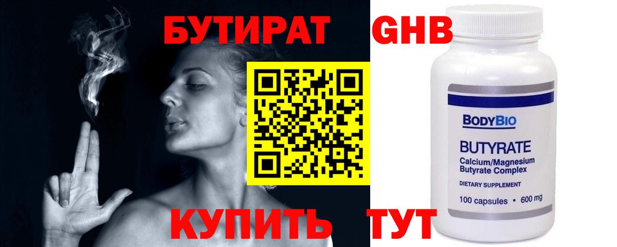 Бутират вода  Бутират  Кондопога 