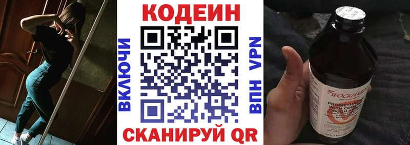 Кодеин Purple Drank  Кондопога 
