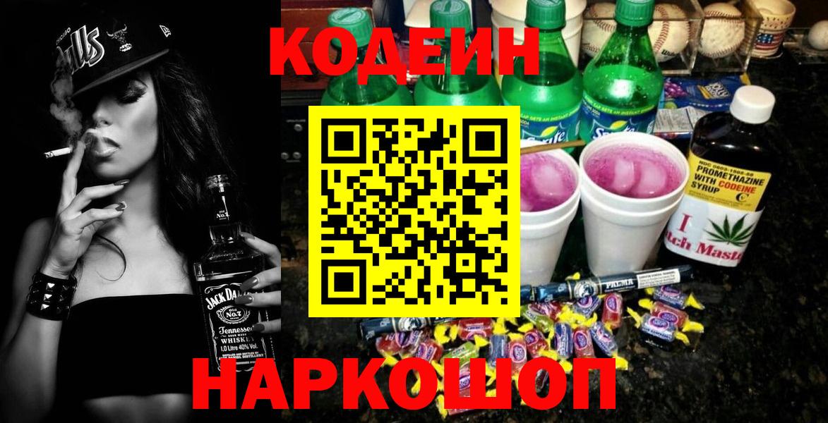 Кондопога  Кодеин напиток Lean (лин)  Кодеиновый сироп Lean напиток Lean (лин)  Вход с VPN 