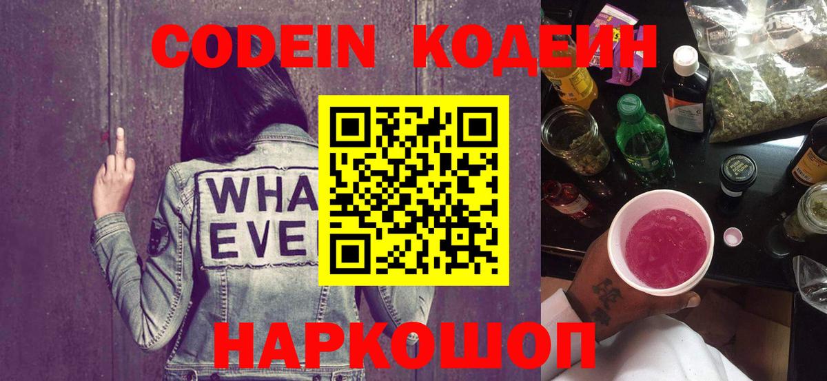 Codein Purple Drank Кондопога