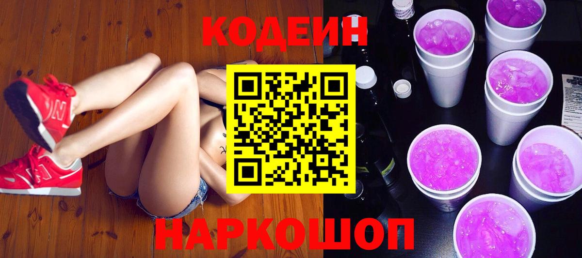Кодеин Purple Drank  продажа наркотиков  Кондопога 