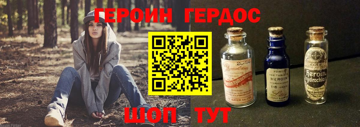 ГЕРОИН хмурый Кондопога