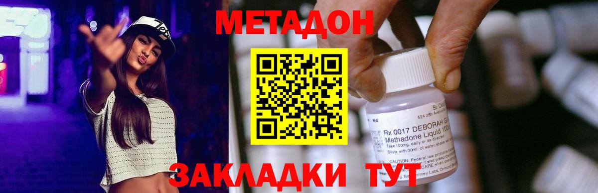 Метадон methadone Кондопога